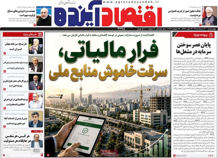 روزنامه اصفهان