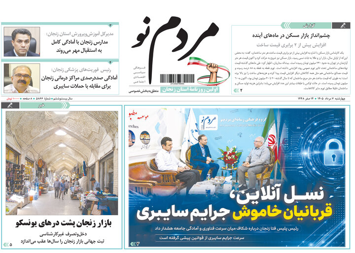 صفحه نخست روزنامه های استان زنجان