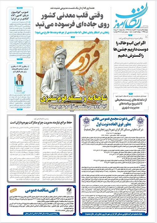 صفحه نخست روزنامه های استان زنجان