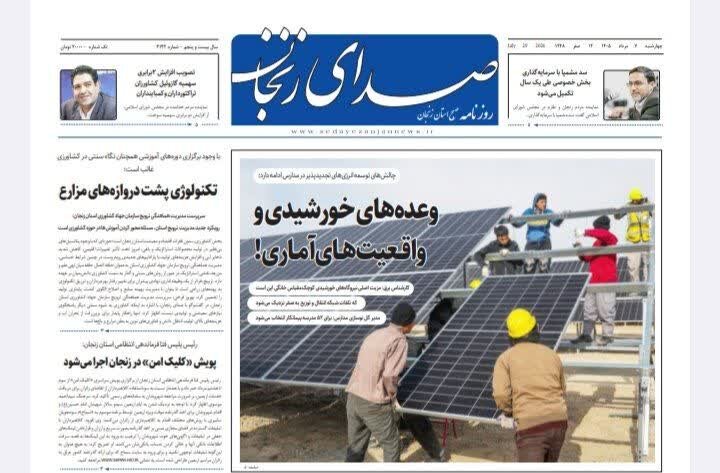 صفحه نخست روزنامه های استان زنجان