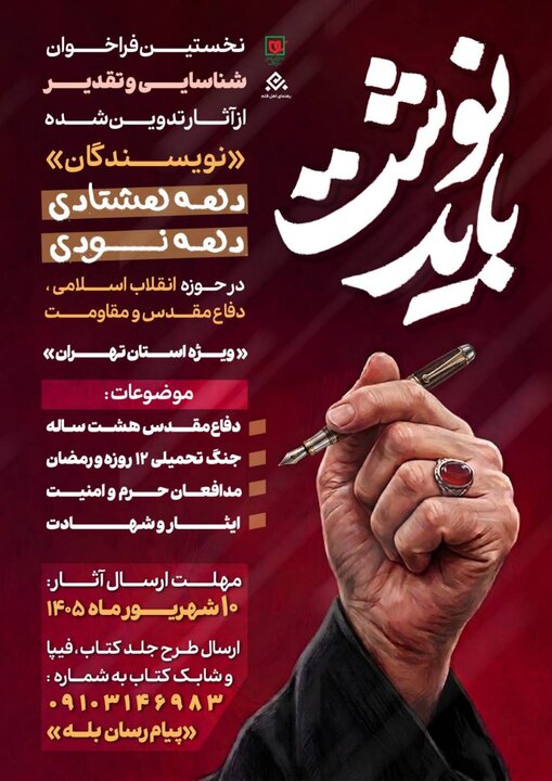 نخستین فراخوان تقدیر از نویسندگان دهه هشتادی و دهه نودی کلید خورد
