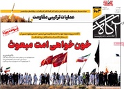 روزنامه‌های صبح پنج‌شنبه هشتم مرداد ۱۴۰۵