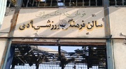 آثار حمله دشمن آمریکایی به سالن ورزشی در فراشبند
