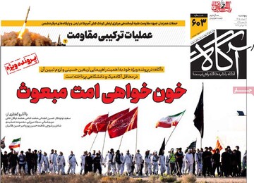 روزنامه‌های صبح پنج‌شنبه هشتم مرداد ۱۴۰۵