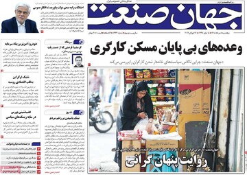 روزنامه‌های اقتصادی پنج‌شنبه هشتم مرداد ۱۴۰۵