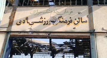 آثار حمله دشمن آمریکایی به سالن ورزشی در فراشبند