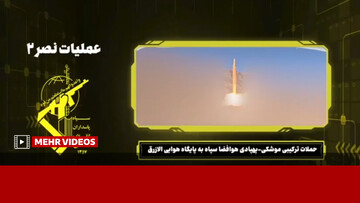 تصاویری از حمله ترکیبی هوافضای سپاه و انهدام سه جنگنده اف-۳۵ آمریکا