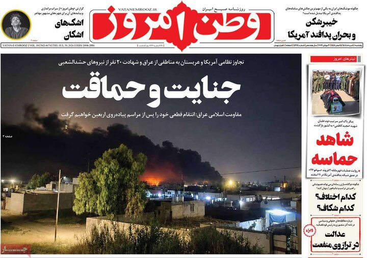 روزنامه‌های صبح ۸ مرداد