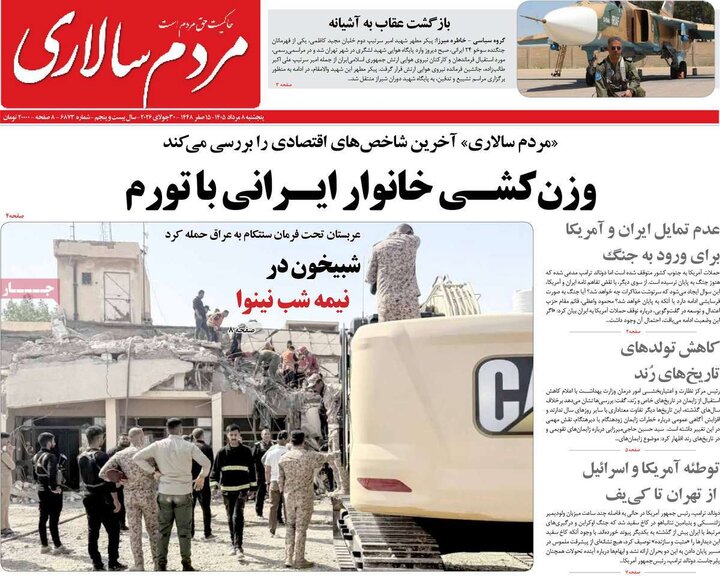 روزنامه‌های صبح ۸ مرداد