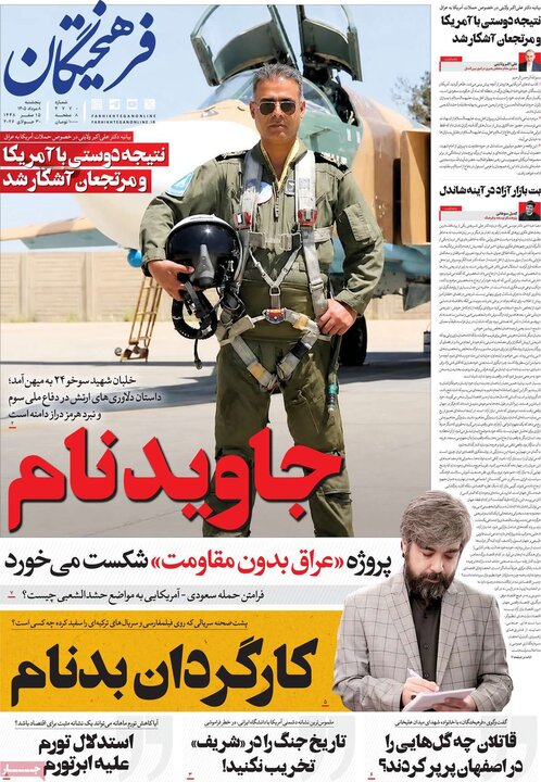 روزنامه‌های صبح ۸ مرداد
