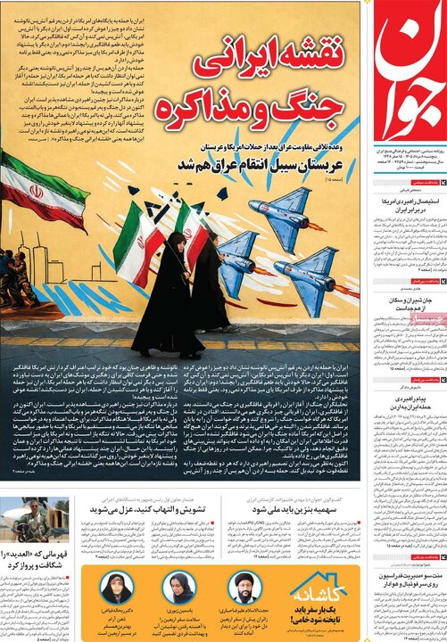 روزنامه‌های صبح ۸ مرداد