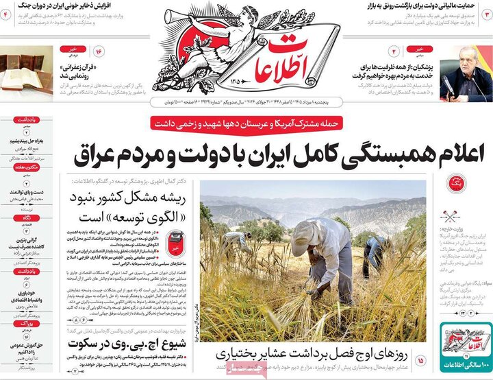 روزنامه‌های صبح ۸ مرداد