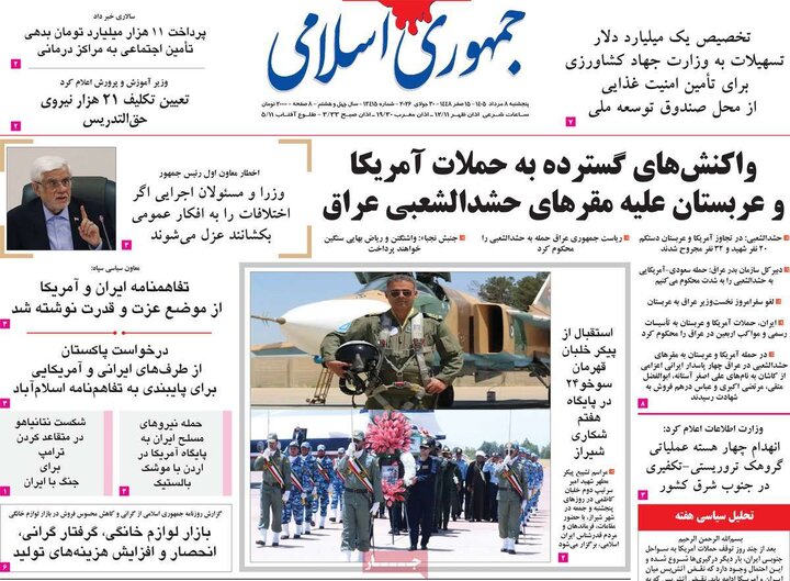 روزنامه‌های صبح ۸ مرداد