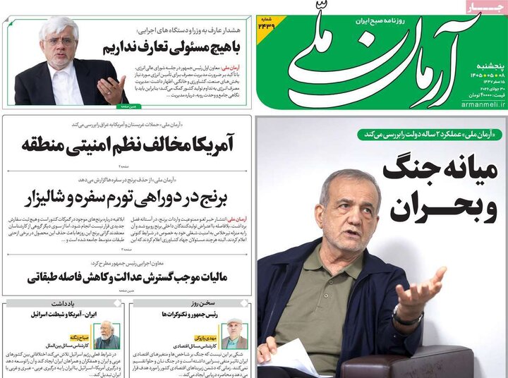 روزنامه‌های صبح ۸ مرداد