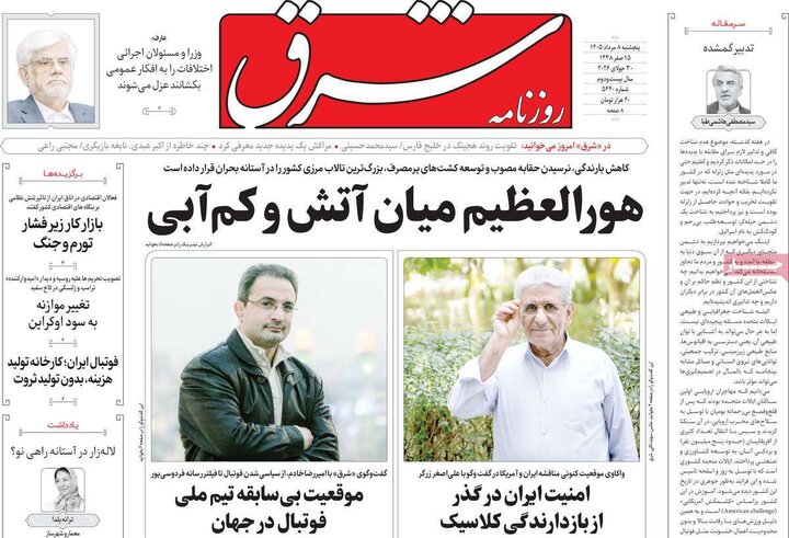 روزنامه‌های صبح ۸ مرداد