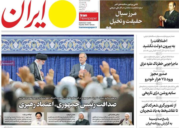 روزنامه‌های صبح ۸ مرداد