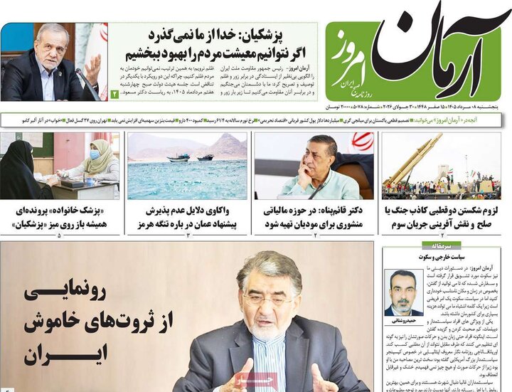 روزنامه‌های صبح ۸ مرداد