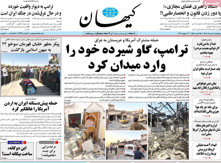 روزنامه‌های صبح ۸ مرداد