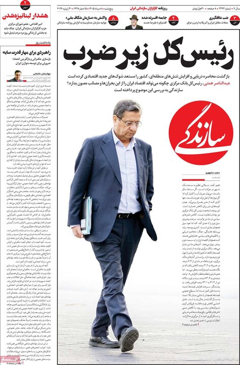 روزنامه‌های صبح ۸ مرداد