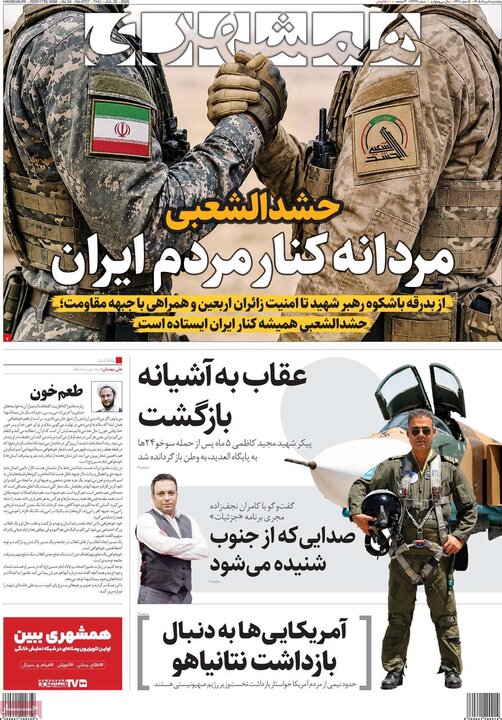روزنامه‌های صبح ۸ مرداد
