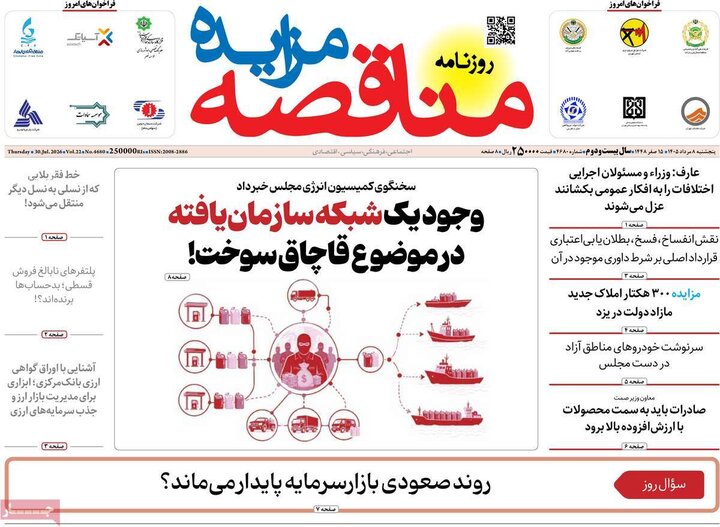 روزنامه‌های اقتصادی ۸ مرداد