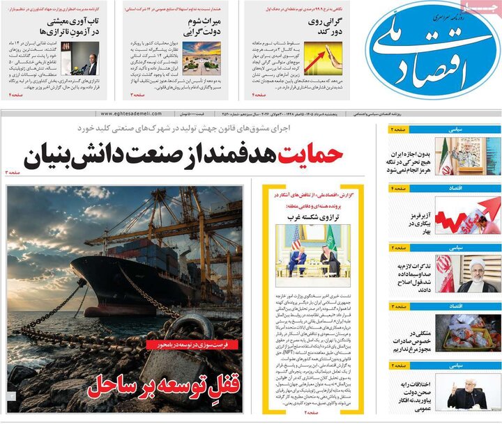 روزنامه‌های اقتصادی ۸ مرداد