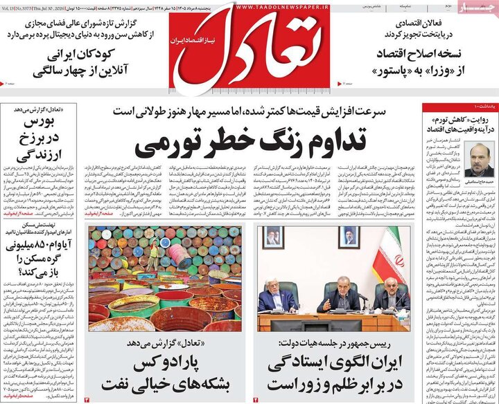 روزنامه‌های اقتصادی ۸ مرداد