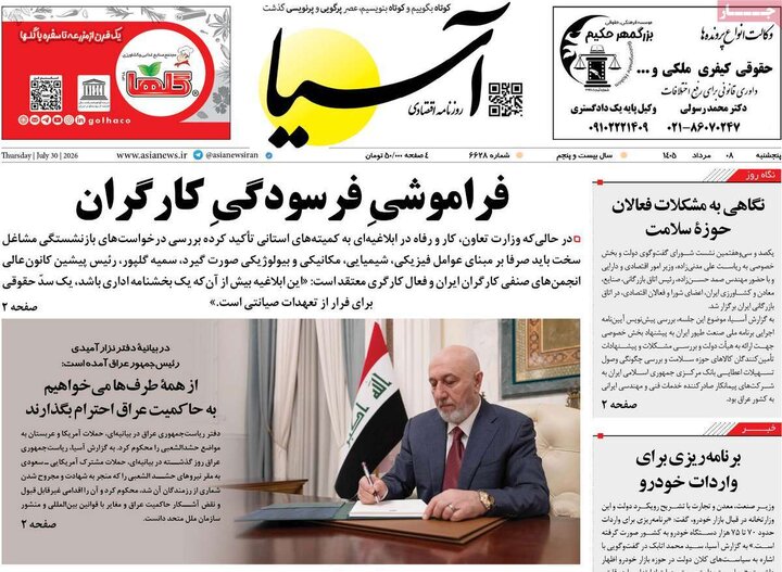 روزنامه‌های اقتصادی ۸ مرداد