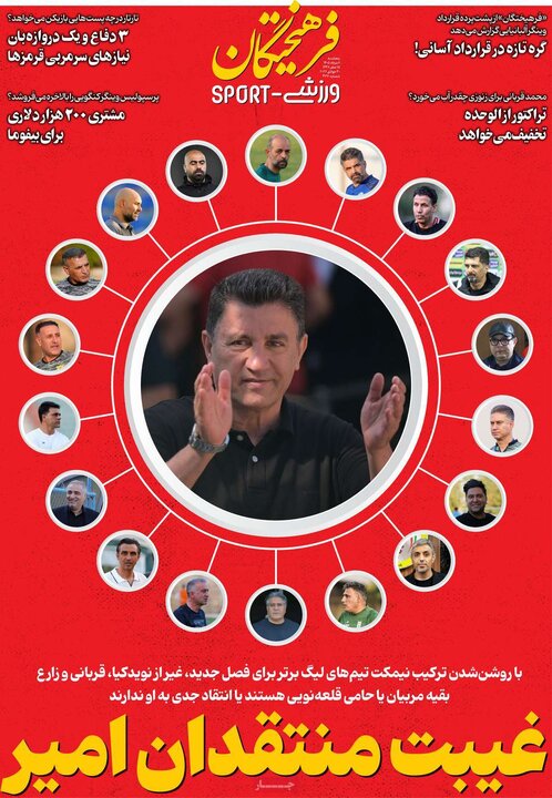 روزنامه ورزشی ۸ مرداد