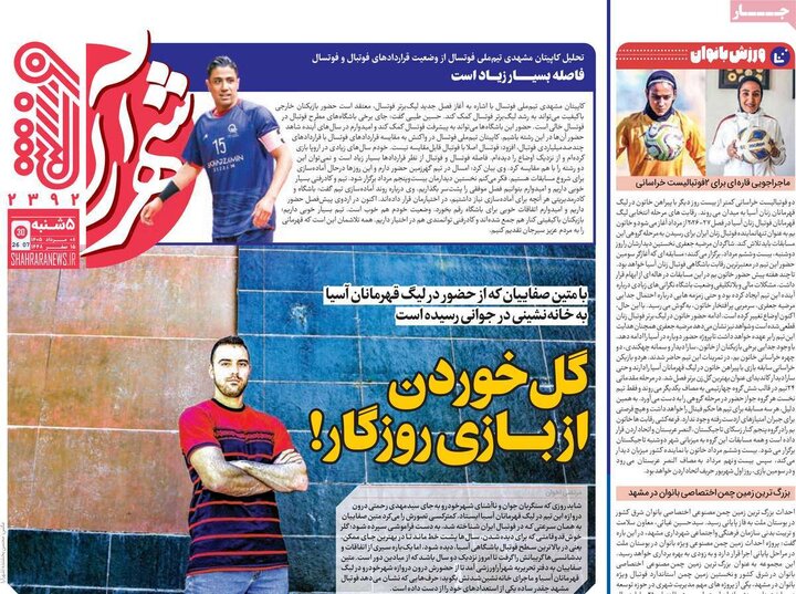 روزنامه ورزشی ۸ مرداد