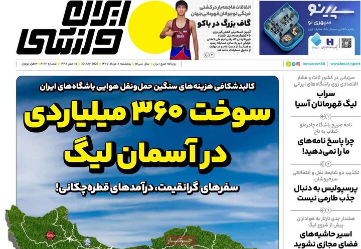 روزنامه ورزشی ۸ مرداد