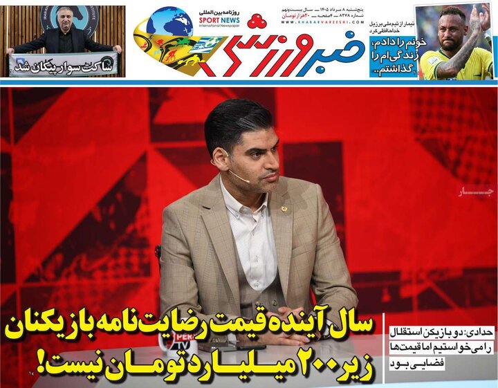 روزنامه ورزشی ۸ مرداد