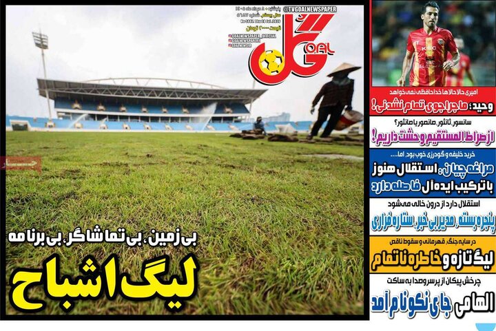 روزنامه ورزشی ۸ مرداد