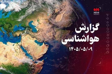افزایش تدریجی دمای هوا در استان همدان از فردا