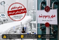 مهر و موم سه مرکز زیبایی غیرمجاز در کهگیلویه و بویراحمد