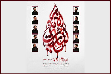 انتشار آلبوم بین‌المللی «یالثارات الامام» در آستانه اربعین حسینی