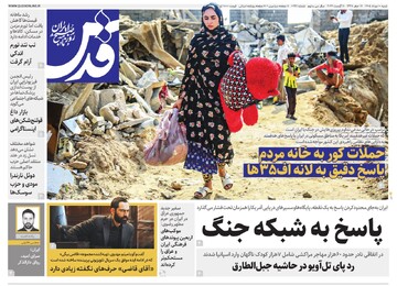 صفحه نخست روزنامه های خراسان رضوی شنبه ۱۰ مرداد ۱۴۰۵
