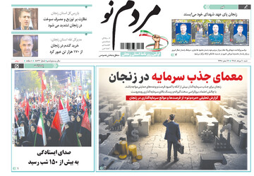 صفحه نخست روزنامه های استان زنجان ۱۰ مردادماه ۱۴۰۵