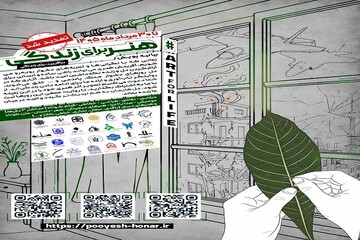 تمدید مهلت ارسال آثار به پویش ملی «هنر برای زندگی» تا ۳۰ مرداد ماه