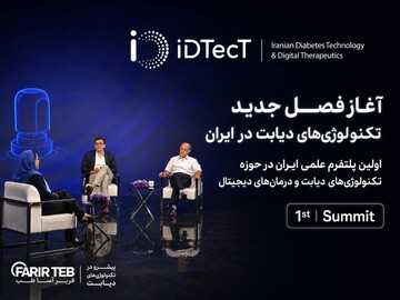 آغاز به کار نخستین پلتفرم علمی ایران در حوزه فناوری‌های دیابت
