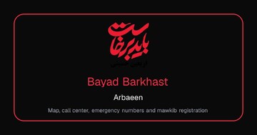 راهنمای جامع زائران اربعین؛از نقشه موکبها تا تماس اضطراری بدون اینترنت