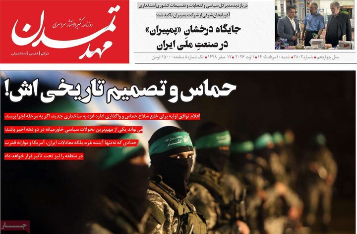 صفحه نخست روزنامه‌های آذربایجان‌شرقی 10 مرداد ۱۴۰۵