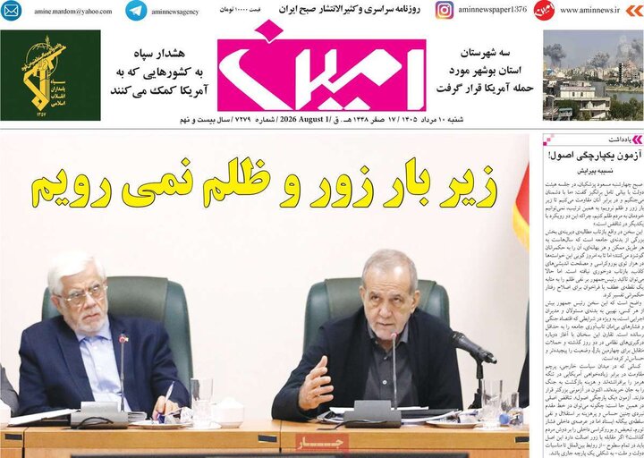 صفحه نخست روزنامه‌های آذربایجان‌شرقی 10 مرداد ۱۴۰۵