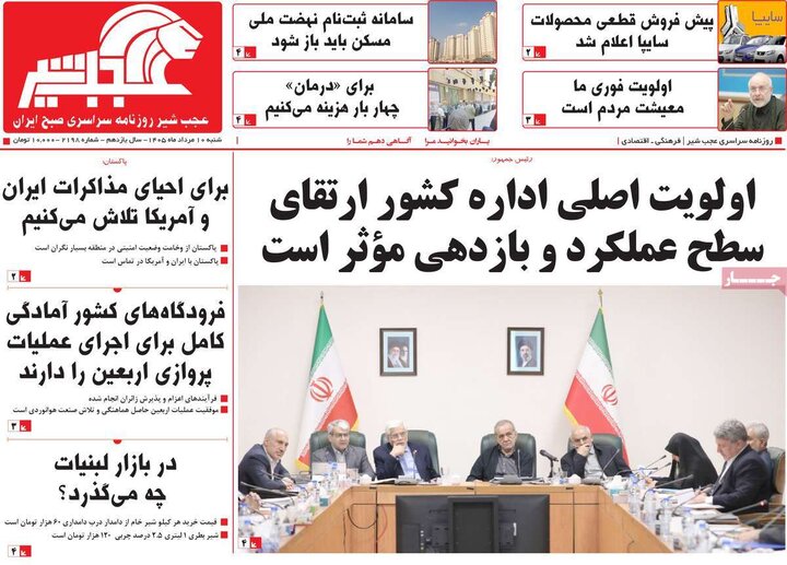 صفحه نخست روزنامه‌های آذربایجان‌شرقی 10 مرداد ۱۴۰۵