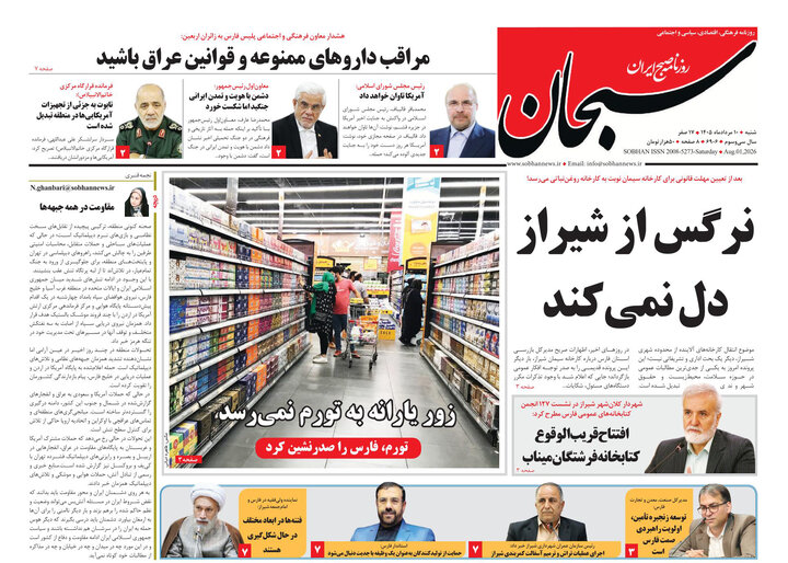 روزنامه های فارس