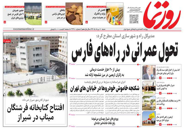 روزنامه های فارس