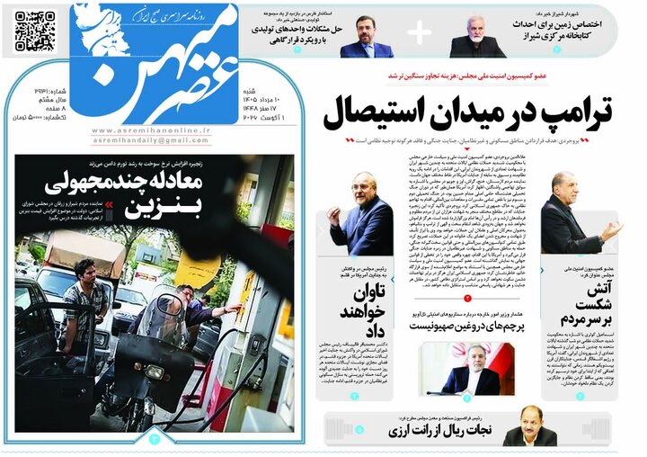 روزنامه های فارس