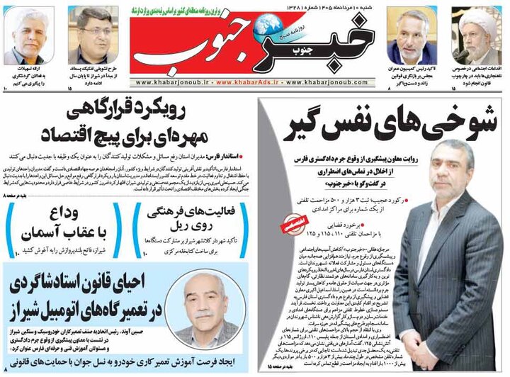 روزنامه های فارس