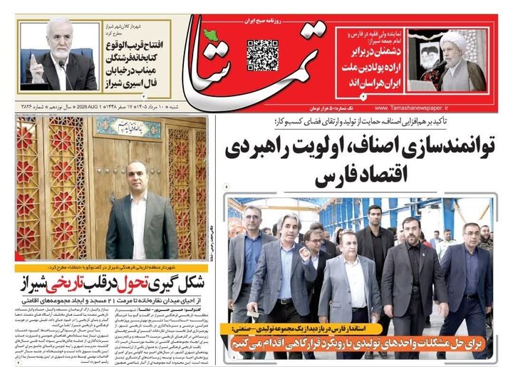 روزنامه های فارس