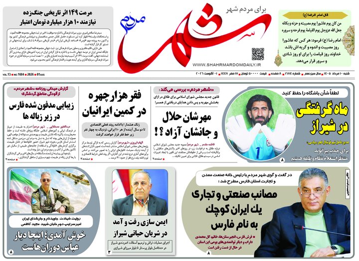 روزنامه های فارس